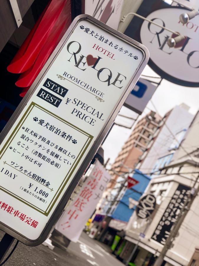 ホテルワンラブ（大人専用） 大阪市 エクステリア 写真